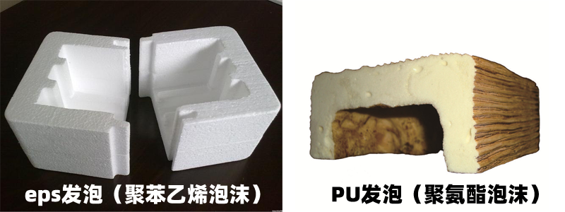 PU發泡和EPS發泡的區別 PU發泡和EPS發泡的區別