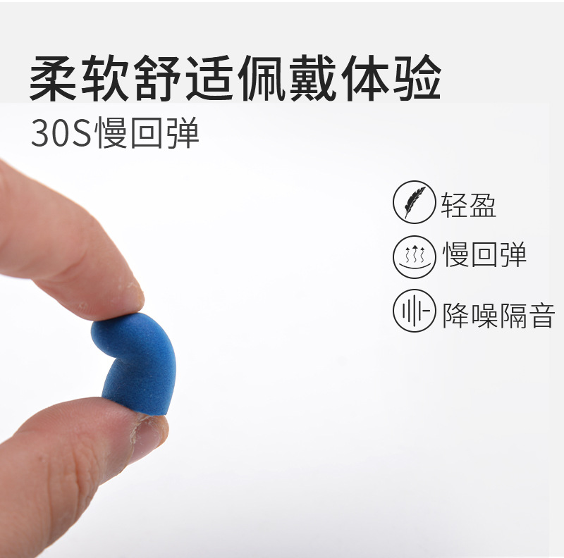 慢回彈降噪耳塞 慢回彈降噪耳塞