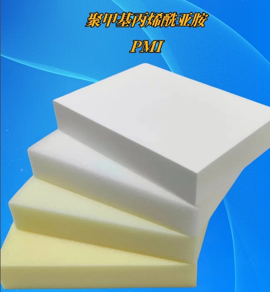 聚甲基丙烯酰亞胺(PMI泡沫) 聚甲基丙烯酰亞胺(PMI泡沫)